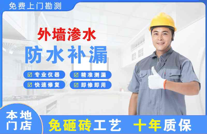 新建外墙渗水维修